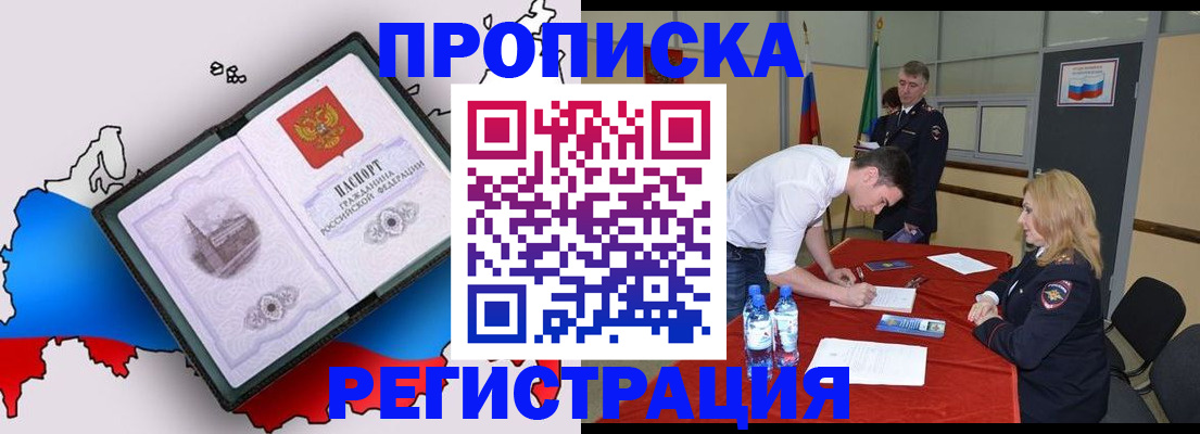 временная регистрация для всех в Ленинск-Кузнецком