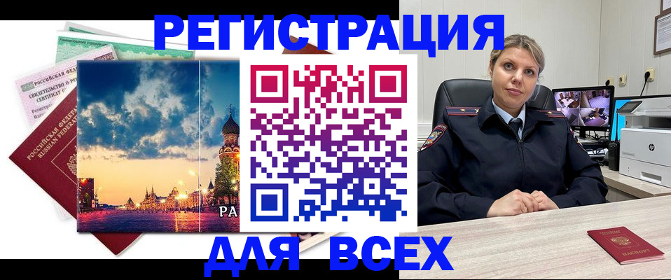прописка 2025 в Ленинск-Кузнецком