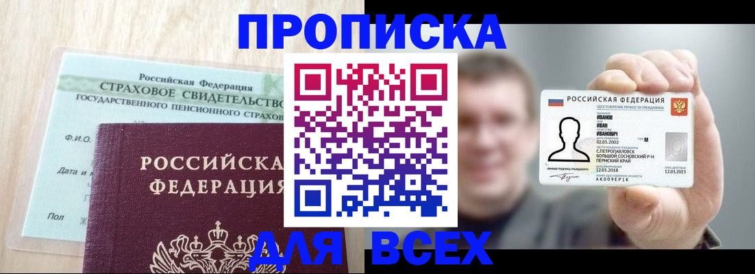 прописка регистрация в Ленинск-Кузнецком