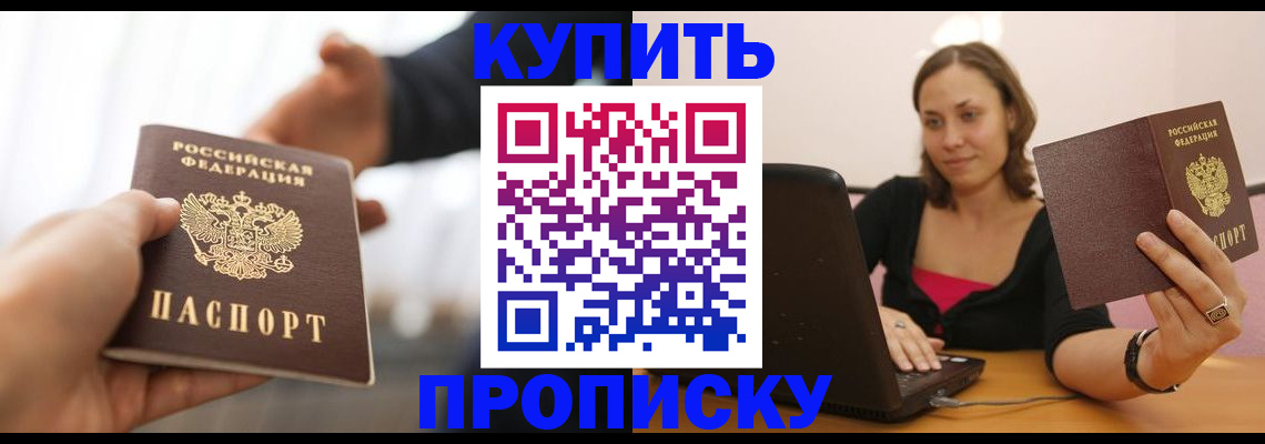 купить прописку в Ленинск-Кузнецком
