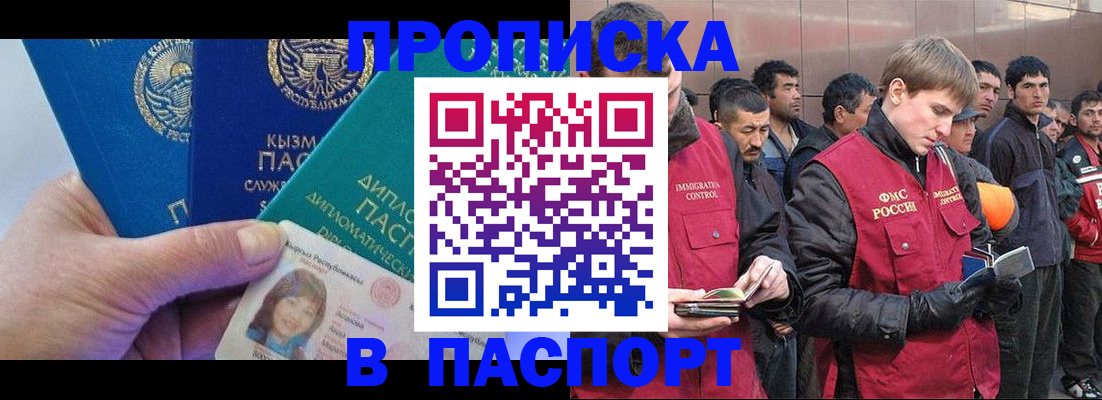 прописка паспорт в Ленинск-Кузнецком