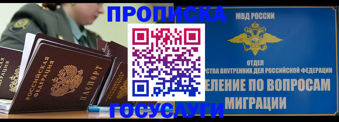 временная регистрация надежно в Ленинск-Кузнецком